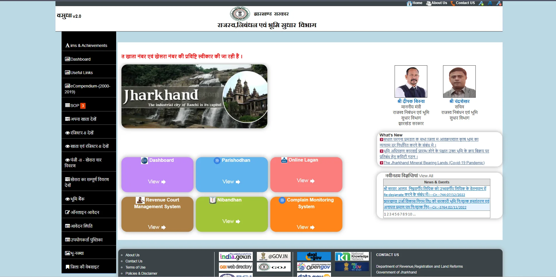 State Bhulekh Portal खोलें - Step 1 screenshot showing how to open Bhulekh Portal website